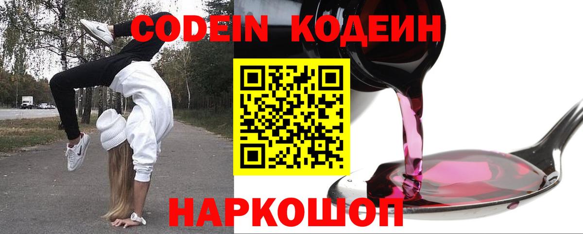 Майский  Кодеин напиток Lean (лин)  Вход с VPN  Кодеиновый сироп Lean Purple Drank 
