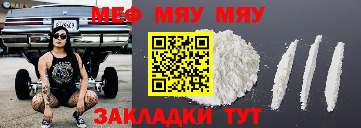 Меф mephedrone  Вход с VPN  Майский  Мефедрон мяу мяу 