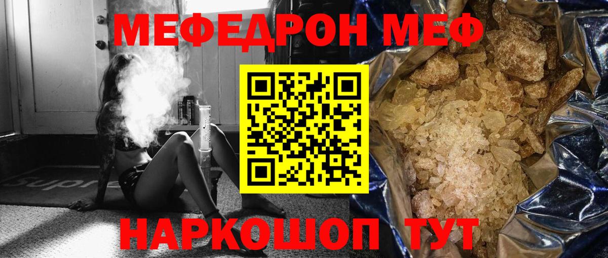 Меф мяу мяу кристаллы Майский