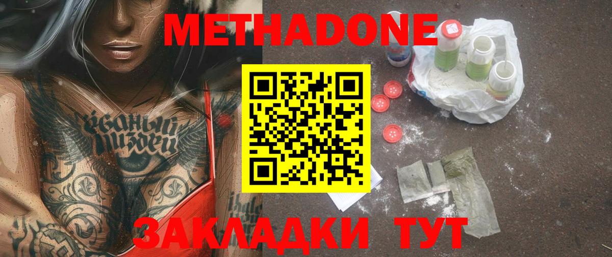 Метадон мёд  Вход с VPN  Майский  МЕТАДОН methadone 